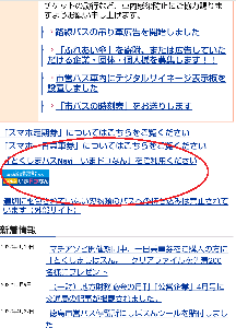 徳島市交通局ホームページ画像