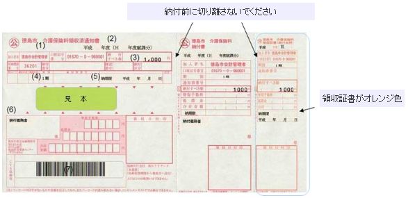 コンビニ用納付書の見本の画像