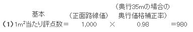 基本1m2当たり評点数の計算例