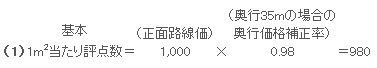 基本1m2当たり評点数の計算例