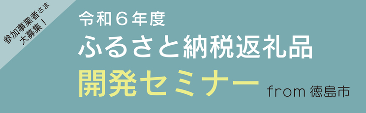 ふるさと開発セミナーバナー