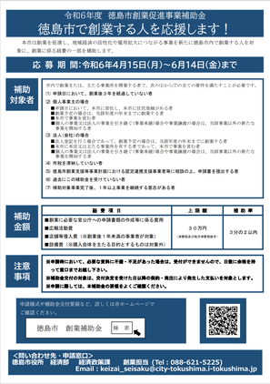 令和6年度創業チラシ