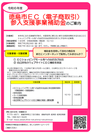 令和6年度チラシ