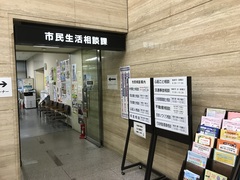 市民生活相談課