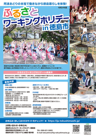 令和6年度ふるさとワーキングホリデーちらし