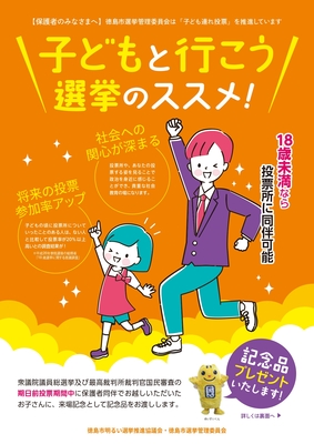 子どもと行こう選挙のススメ