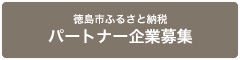 パートナー企業募集